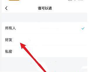 QQ超级QQ秀小窝访问权限设置方法