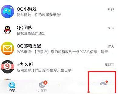 QQ结伴玩法介绍