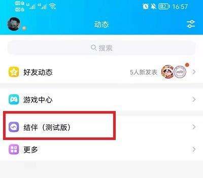 QQ没有结伴功能原因介绍