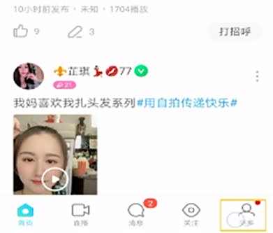 陌陌取消拉黑好友方法介绍