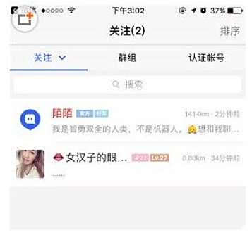 陌陌查看关注的人方法介绍