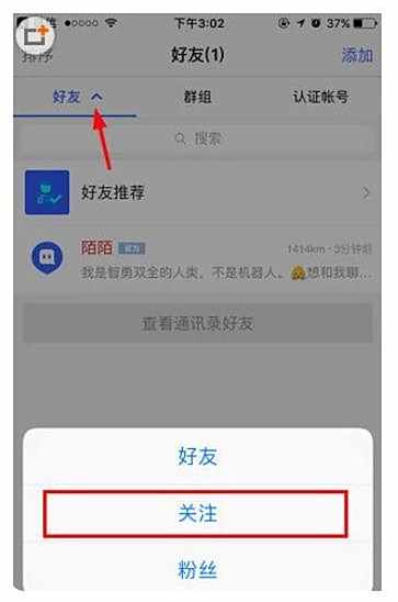 陌陌查看关注的人方法介绍