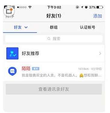 陌陌查看关注的人方法介绍