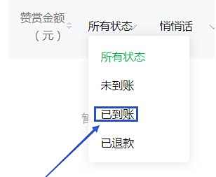 微信公众号赞赏收益查看方法