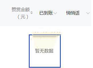 微信公众号赞赏收益查看方法