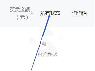 微信公众号赞赏收益查看方法