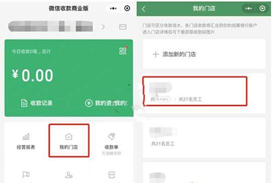 微信收款语音播报设置多人收听方法
