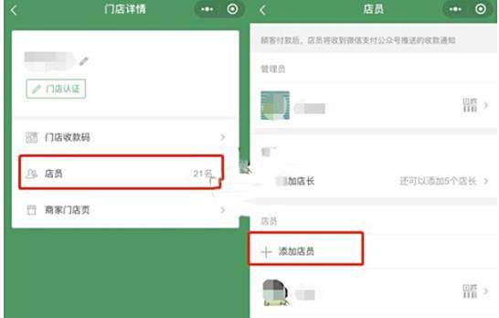 微信收款语音播报设置多人收听方法