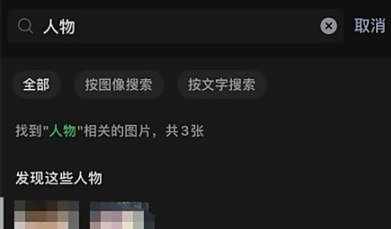 微信聊天图片搜索功能使用方法