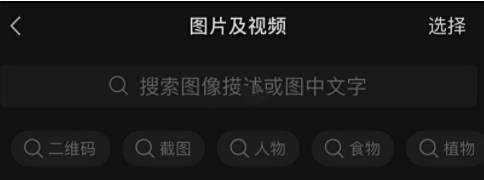 微信聊天图片搜索功能使用方法