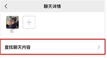 微信聊天图片搜索功能使用方法
