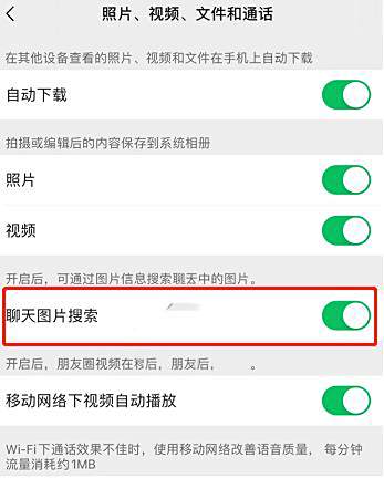 微信聊天图片搜索功能使用方法