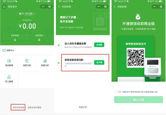 微信个人收款码升级商家收款码方法