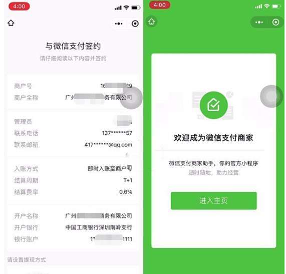 微信个人收款码升级商家收款码方法