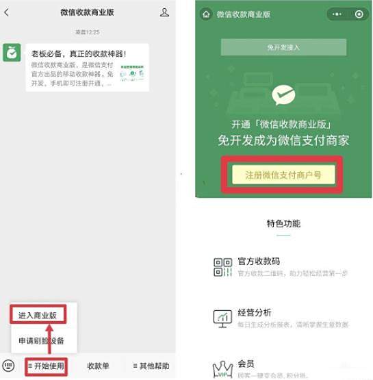 微信个人收款码升级商家收款码方法