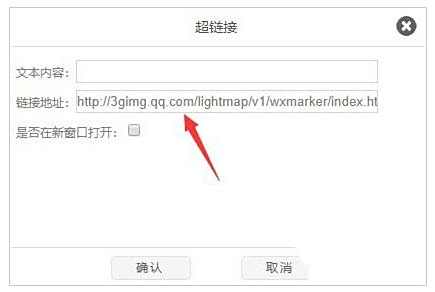 微信公众号文章插入地图导航方法