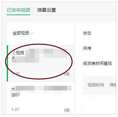 微信公众号视频弹幕关闭方法