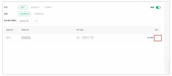微信公众号视频弹幕删除方法