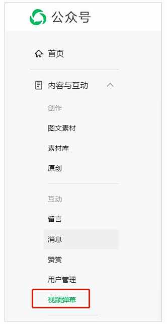 微信公众号视频弹幕删除方法