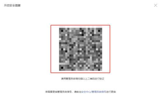 微信公众号安全提醒开启方法