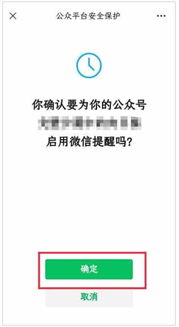 微信公众号安全提醒开启方法