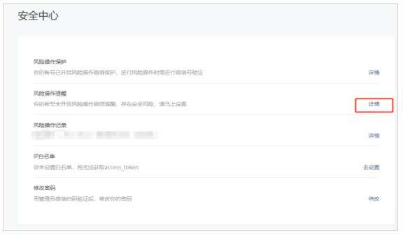 微信公众号安全提醒开启方法