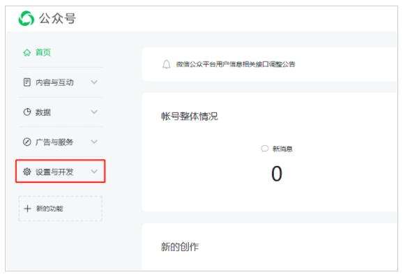 微信公众号安全提醒开启方法