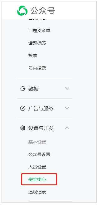 微信公众号安全提醒开启方法