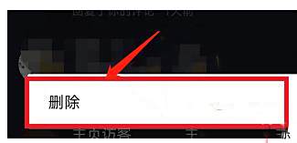 抖音主页访客记录删除方法