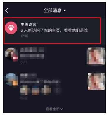 抖音主页访客记录删除方法