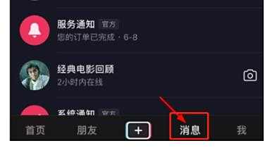 抖音主页访客记录删除方法