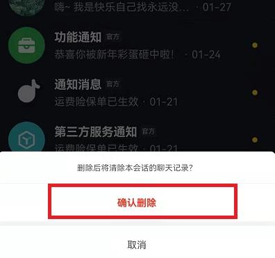 抖音聊天對話框刪除方法