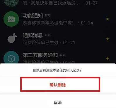 抖音聊天对话框删除方法