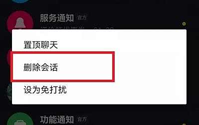 抖音聊天对话框删除方法