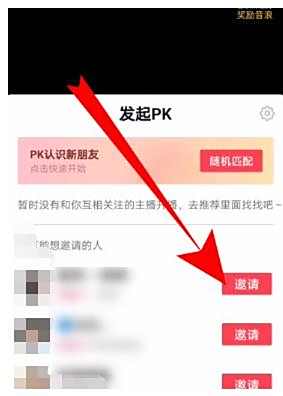 抖音连麦pk挂断方法