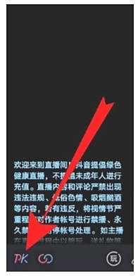 抖音连麦pk挂断方法