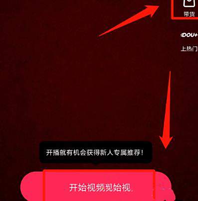 抖音直播间添加商品链接方法
