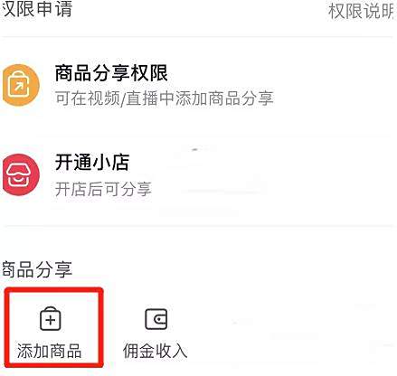 抖音直播间添加商品链接方法