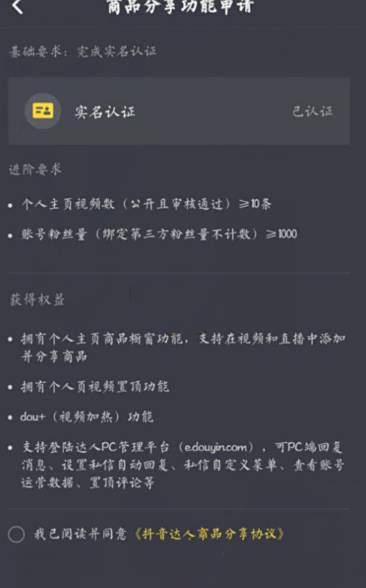 抖音直播间添加商品链接方法