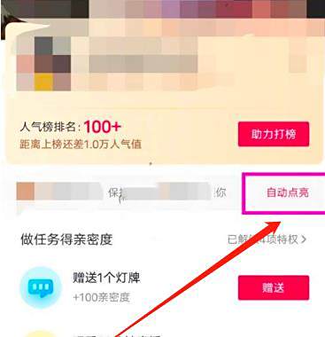 抖音直播间点亮粉丝灯牌方法