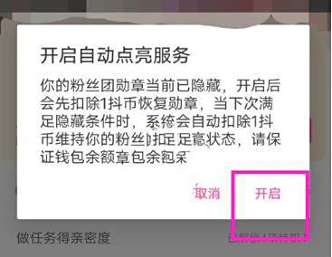 抖音直播间点亮粉丝灯牌方法