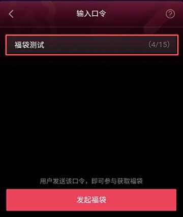 抖音直播间发福袋方法