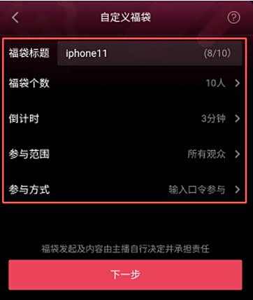抖音直播间发福袋方法