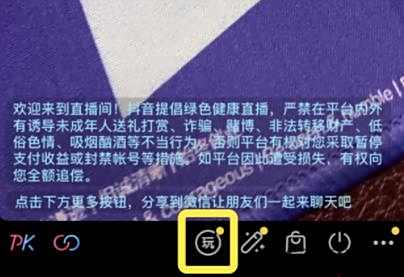 抖音直播间发福袋方法