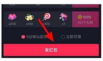 抖音直播间发红包方法