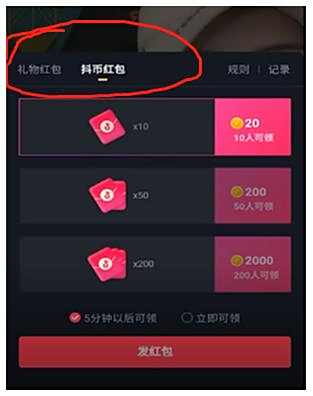 抖音直播间发红包方法