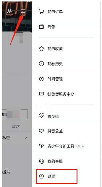 抖音聊天时推荐表情关闭方法