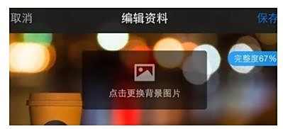 陌陌更换头像方法介绍