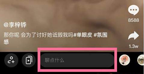 抖音一起看视频发文字方法