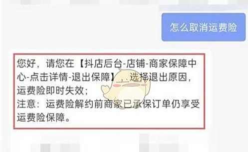 抖音店铺运费险关闭方法